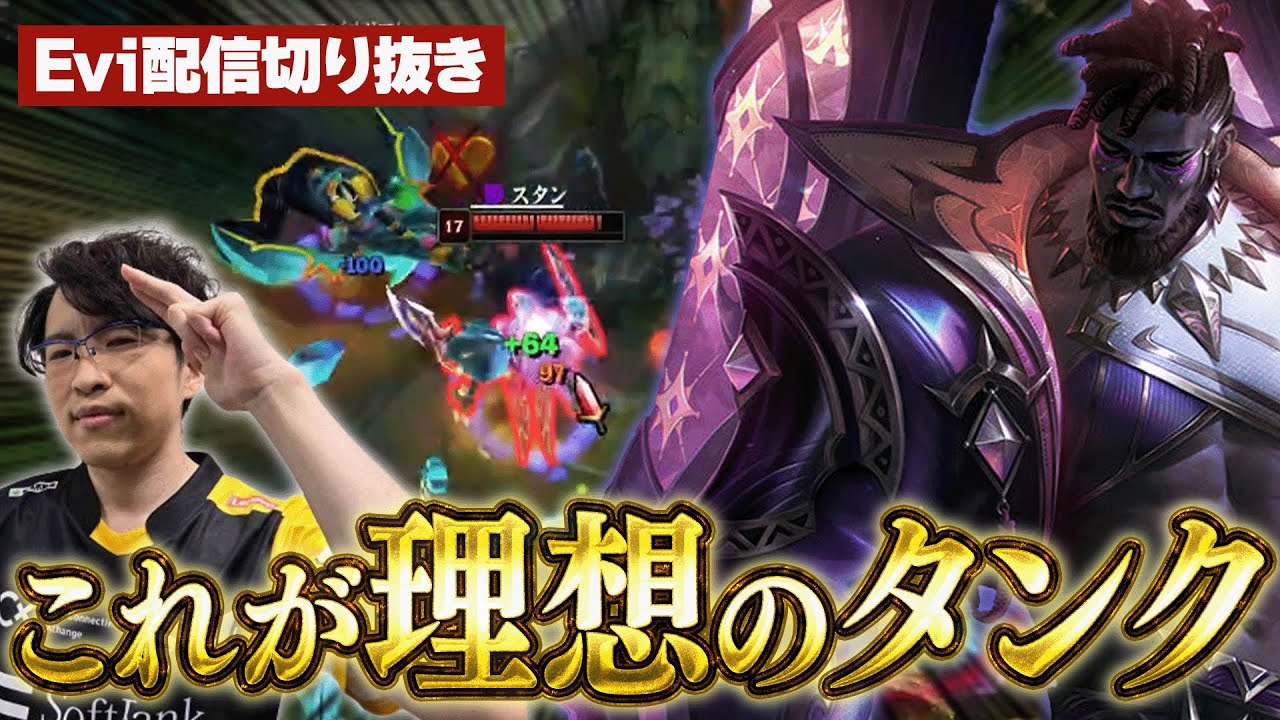 【カ・サンテ vs レクサイ】これが理想のタンク！暴れるアサシンを徹底マークし続け集団戦で大活躍するえび【SHG Evi】