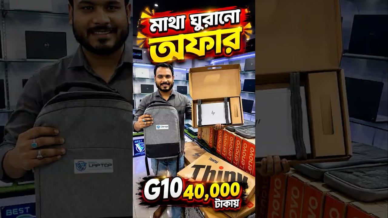 Laptop Price In Bangladesh 2026 🔥Best Laptop For Students Freelancers & Gamers | Dell HP Lenovo