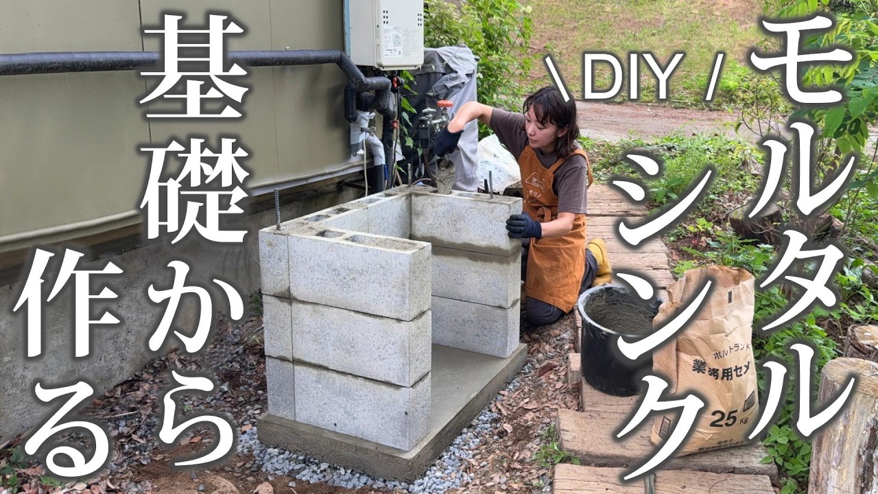 79 DIY Mortar Sink in the Garden! Building an Outdoor Washbasin 