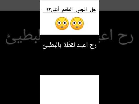 هل الجني الملثم أنثى