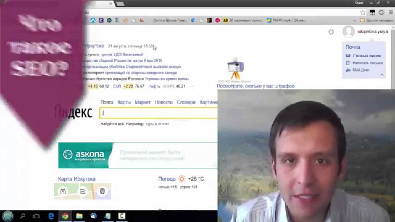 1. Что такое seo? (Курс по Сео) - YouTube