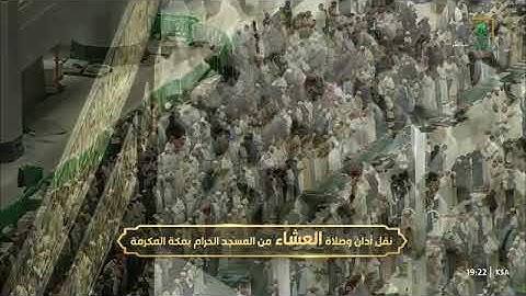 صلاة العشاء للشيخ ياسر الدوسري من المسجد الحرام 3 جمادى الآخرة 1446 من سورة إبراهيم