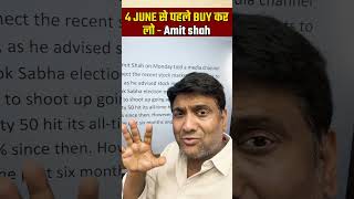 Amit shah said 4 june se pehale buy karlo,What's your views on this? #stockmarket #amitshah #shorts