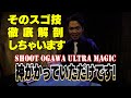 SHOOT OGAWA / 緒川集人 ディレクターはマジシャンをダマせるか? 奇跡の技を徹底解剖してみます!!