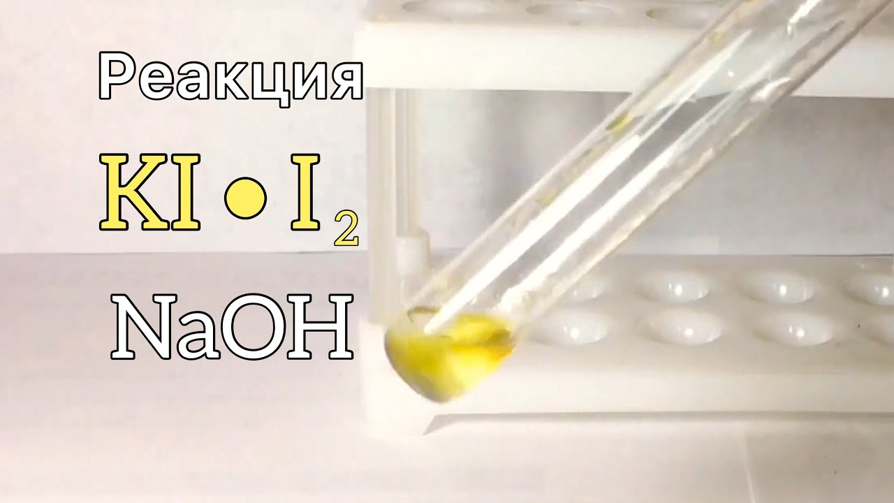 Реакции с обесцвечиванием раствора. ТРИИОДИД калия. Гидроксид натрия nahco3. Фенолфталеин и гидроксид натрия реакция.