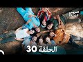 Arabic Dubbed الإصدار الطويل مسلسل العروس الجديدة الحلقة 30 