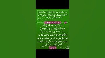 كتاب الأذكار للإمام النووي (13) : {فضلُ الذِّكرِ غيرَ مقيِّدٍ بوقتٍ 7}