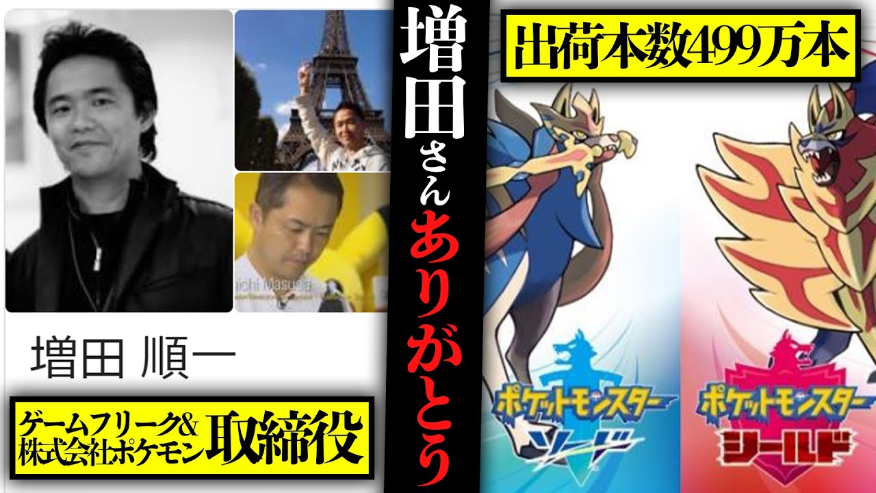 神神神神神神神 増田さん このゲーム最高です ポケモン剣盾 Youtube