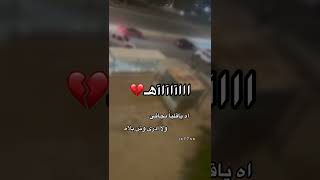 قلي انا وش سويت؟💔 انا اخوك💔 آهـ من #غدرالاصحاب