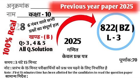 L-3 UP Board Exam 2026/ Previous Year Question Paper 2025(BZ)/Paper code 822BZ