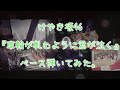 けやき坂46『車輪が軋むように君が泣く』ベース弾いてみた。