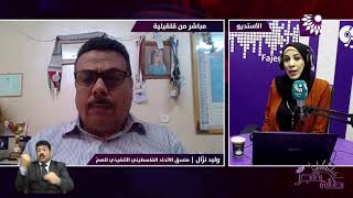 كيف تمت ترجمة تفاصيل ازمة الكورونا والتعريف بها لفئة الصم من ذوي الاحتياجات الخاصة