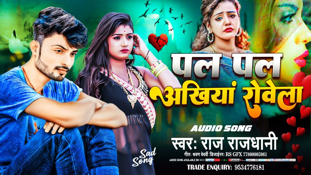 Jackbox-पल पल अखियां रोवेला-Topten #Sad Song 2025 #Bhojpuri Sad Song 2025