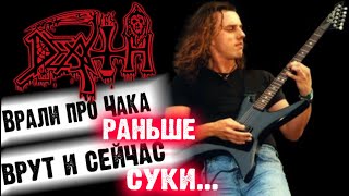 DEATH - ЛОЖЬ о Chuck Schuldiner / Death metal / Обзор от DPrize