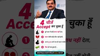 कुछ लोग ज़िंदगी में 4 बातें जल्दी Accept कर लेते हैं… 💔 #short #selfimprovement