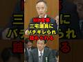 NHK理事　三宅議員にバチギレられ詰められる