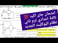 حل اهم امتحان علوم تالتة اعدادي الترم الثاني 2026 حل امتحان علوم للصف الثالث الاعدادي الترم الثاني