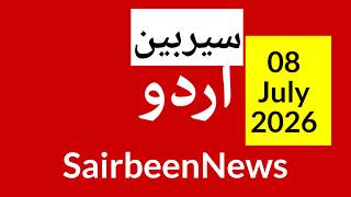 bbc urdu radio live Sairbeen Jahan numa latest news and world news in Urdu Headlines Today 08 jul screenshot 4