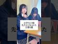 小学校の頃先生に絶対言われた言葉が面白すぎるwww #替え歌 #山下学園
