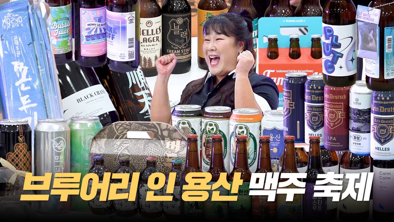 민경장군 본업 모먼트👍 브루어리 인 용산 팝업 홍보대사로 다녀왔어요🎉
