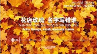 告白气球 Balon Pengakuan Cinta -周杰伦 JayChou [Pinyin   Indonesia]