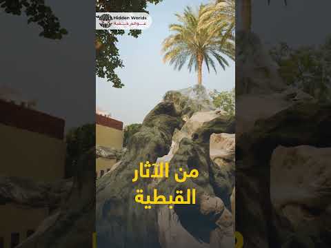 أين تقع نخلة السيدة مريم العذراء