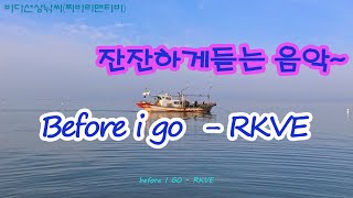 #열린부동산티비 #바다선상낚시 #인스타360에이스프로#찌바리맨티비  곡목: RKVC - Before l go 지루한 하루 원하는음악 듣기 편한 음악과 함께들어요.