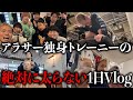 【絶対に太らない】アラサー独身トレーニーの1日Vlog