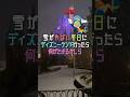 雪がやばい平日にディズニーランド行ったら何ができるかしら #disney #ディズニー #shorts