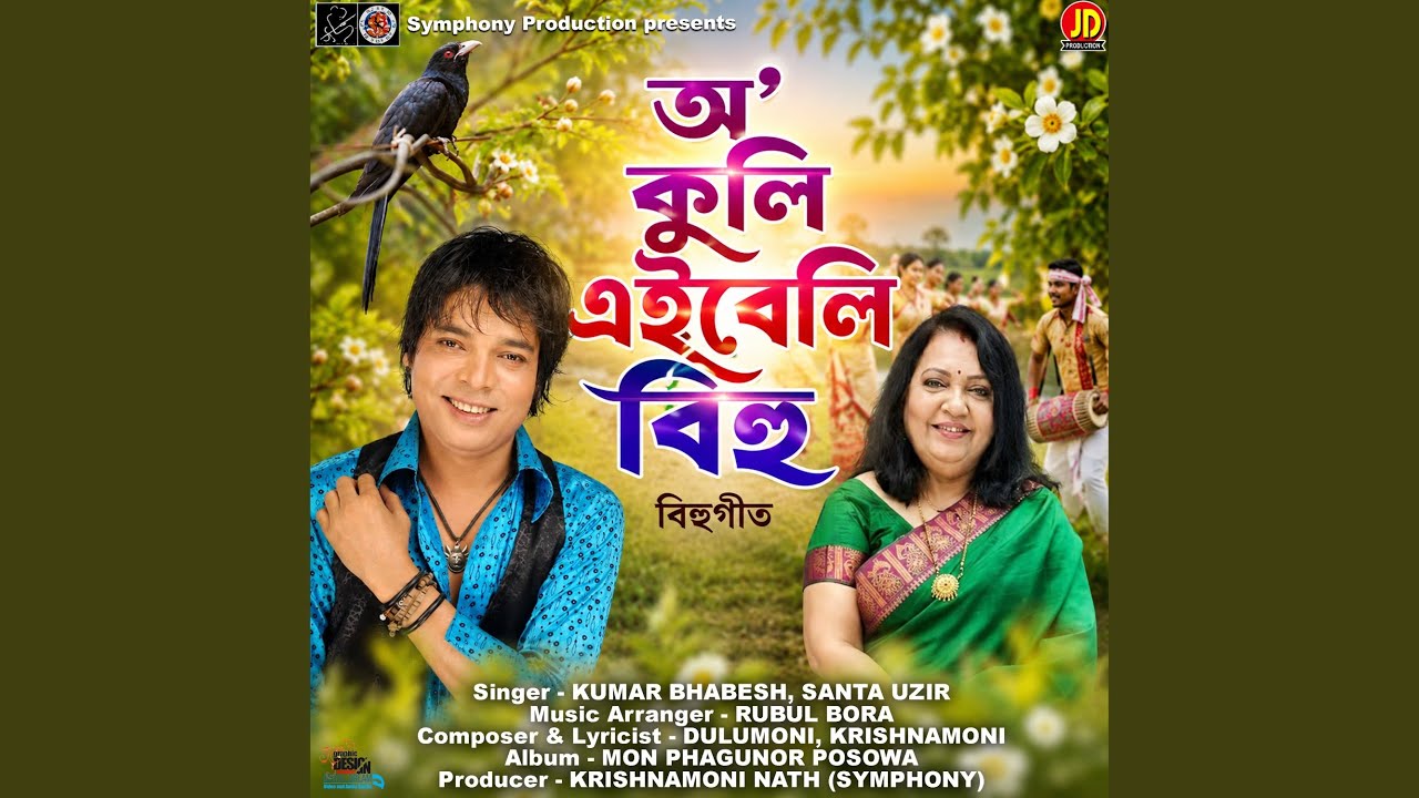 Watch O Kuli Eibeli Bihu on YouTube Watch O Kuli Eibeli Bihu on YouTube
