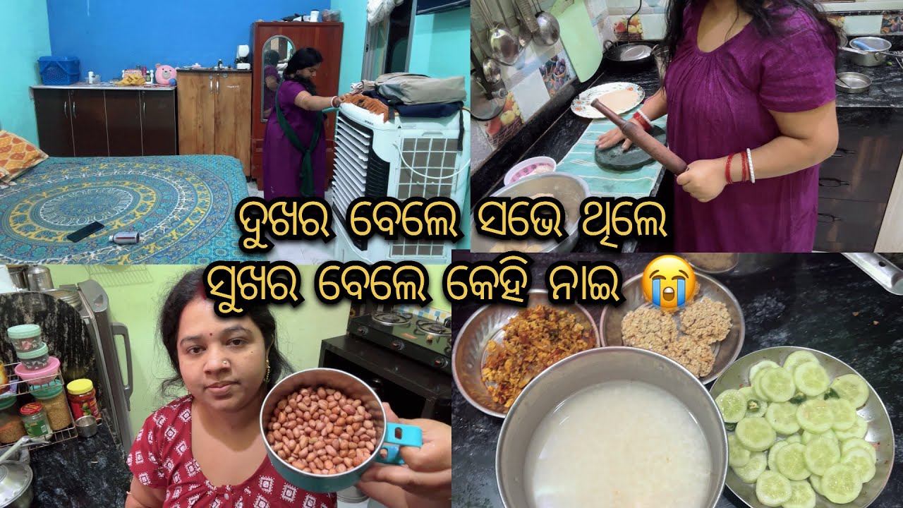 ମୋର ନାନି ଆଉ ବାବୁ ସୁଖ ବଲି କିଛି ଜାନି ନାଇ ପାରଲେ 😭// ସବୂ କଥା ମନେ ପଡି ଯାଉଛେ //#odishavlogs 
