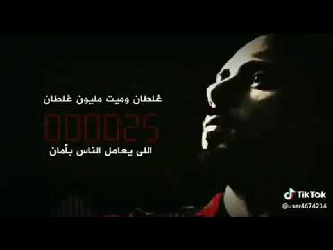 غلطان وميت مليون غلطان