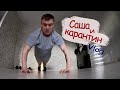 Один карантинный день Александра Михайловича/24 часа с Сашей/Работа работушка....