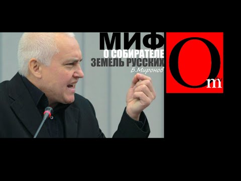 Развенчивание Мифа О Собирателе Земель