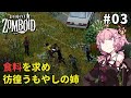 缶切りを探し、彷徨うもやしの姉【S2 Project Zomboid #03】