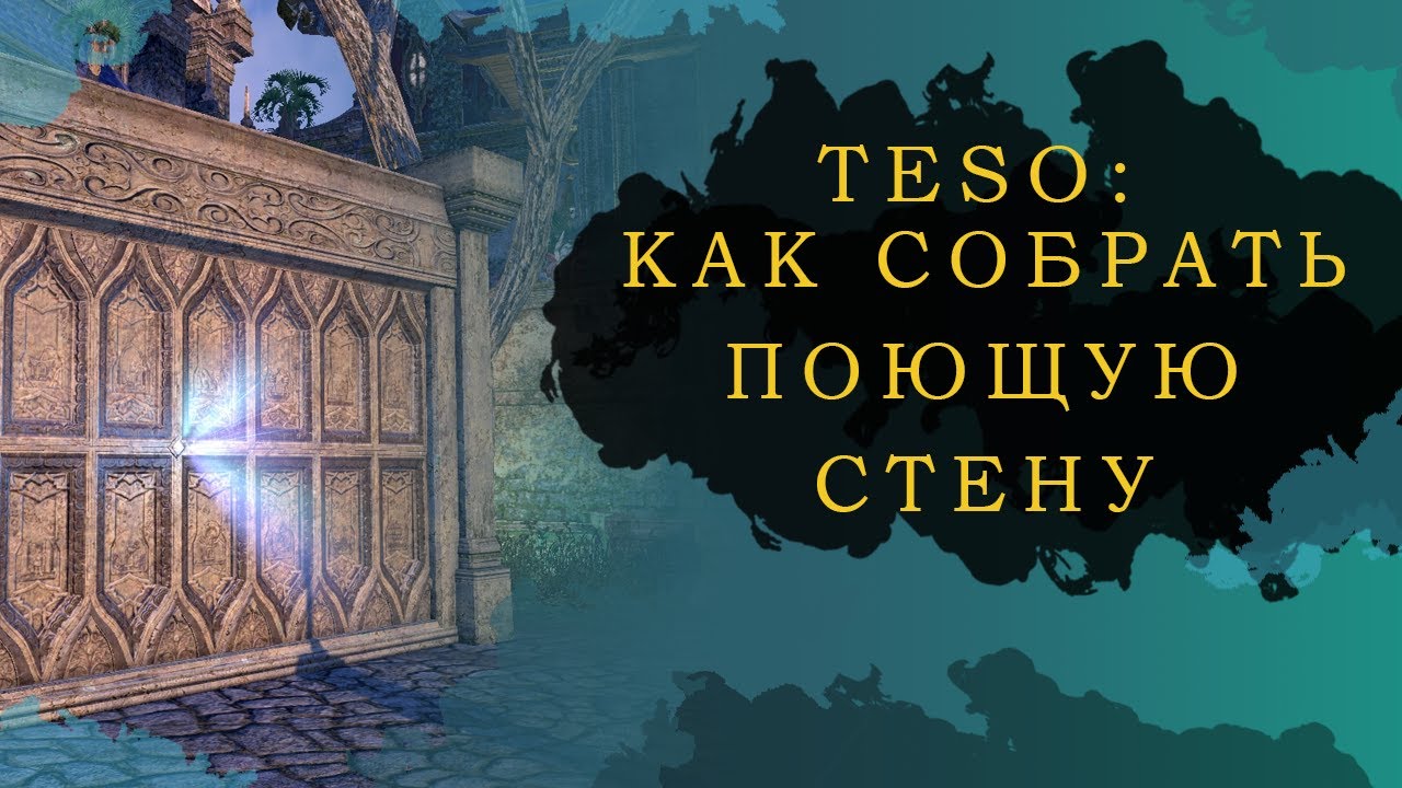 Teso стены для дома