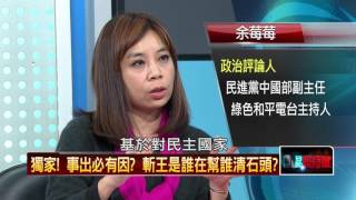 01192016正晶限時批》P2揭密！洪有基層？胡有連挺？　吳敦義有王吳馬挺！