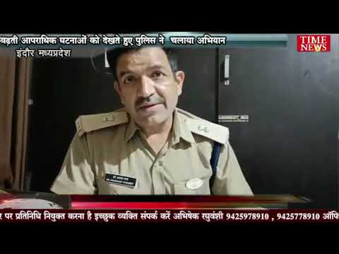 बढ़ती आपराधिक घटनाओं को देखते हुए पुलिस ने  चलाया अभियान