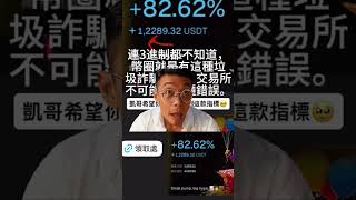 搞笑加密貨幣 P圖被抓包 #加密貨幣#比特幣#乙太幣#SMC#ICT#社群