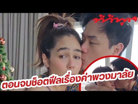 "ชมพู่" พาลูกๆ ไหว้ "น็อต วิศรุต" ในวันพ่อ ตอนจบช็อตฟีลเรื่องค่าพวงมาลัย