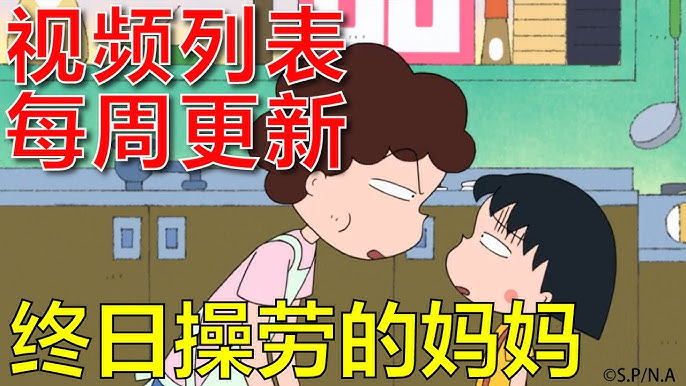 櫻桃小丸子 817 拯救三松屋 中野先生去法国料理店 Youtube