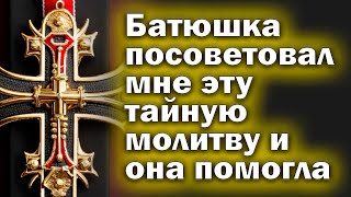 🙏Молитва СЕГОДНЯ УСПЕЙ ПРОЧЕСТЬ редкую молитву! БОЛЬШОЕ СЧАСТЬЕ ПРИДЕТ В ТВОЙ ДОМ! 🙏