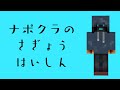 【ナポリのマイクラ番外編】 さぎょうすっぞ ③