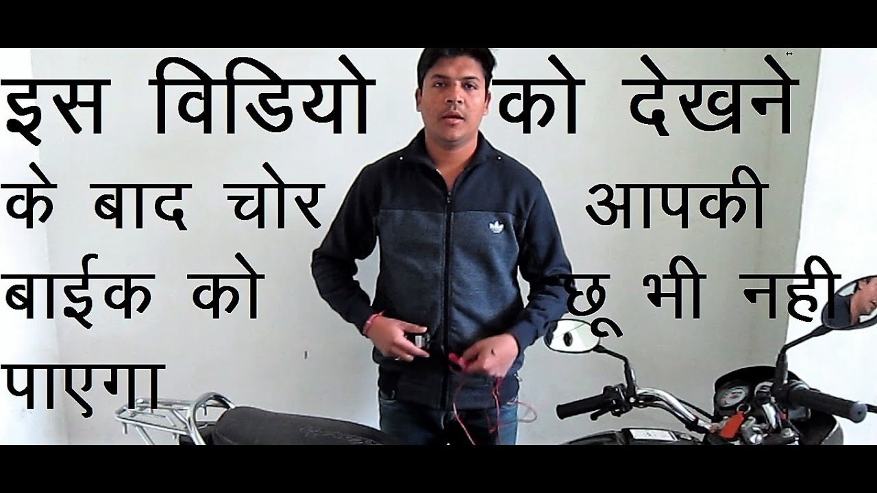 Chori bike Bachaean to theft How Bike from Apni Hindi kaisa safe say ko Hona Apni kaisa say to from Hona Chori Bachaean Bike theft safe ko bike How Hindi
