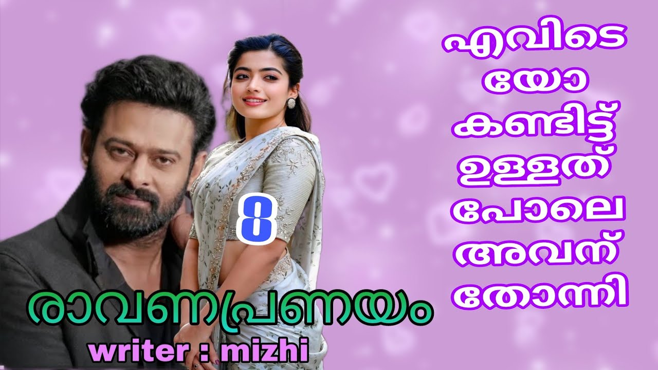 അപ്പോൾ തന്നെ കളഞ്ഞു വേറൊരുത്തിയുടെ കൂടെ പോയ അയാളെയും തനിക്ക് മറക്കാൻ കഴിയില്ല.. വെറുക്കാനും കഴിയില്ല