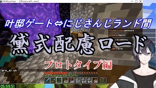 【Minecraft】黛式配慮ロード　プロトタイプ編【にじさんじ】 screenshot 5