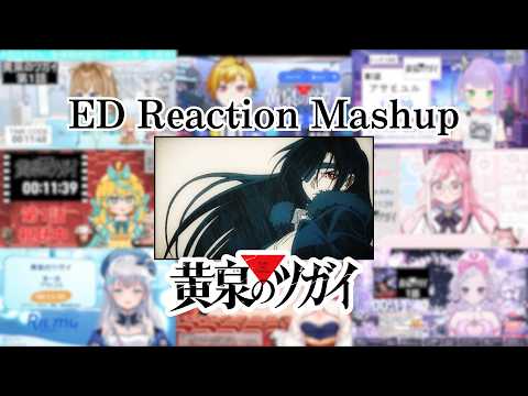 【黄泉のツガイ】Ending「飛ぼうよ」Vtuber Reaction Mashup【Daemons of the Shadow Realm】