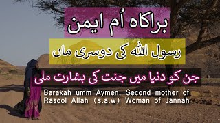 Barakah Umm Ayman Woman of Jannah URDU EP 1 SAHABIYAT SERIES