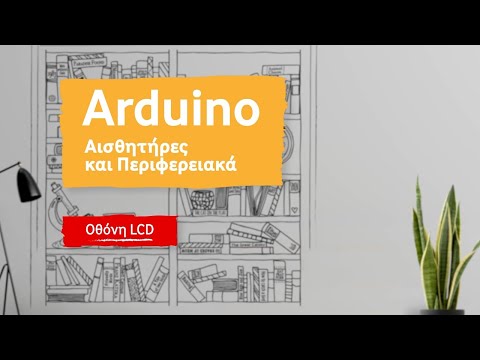 Βίντεο: Πού μπορώ να βρω βιβλιοθήκες Arduino;