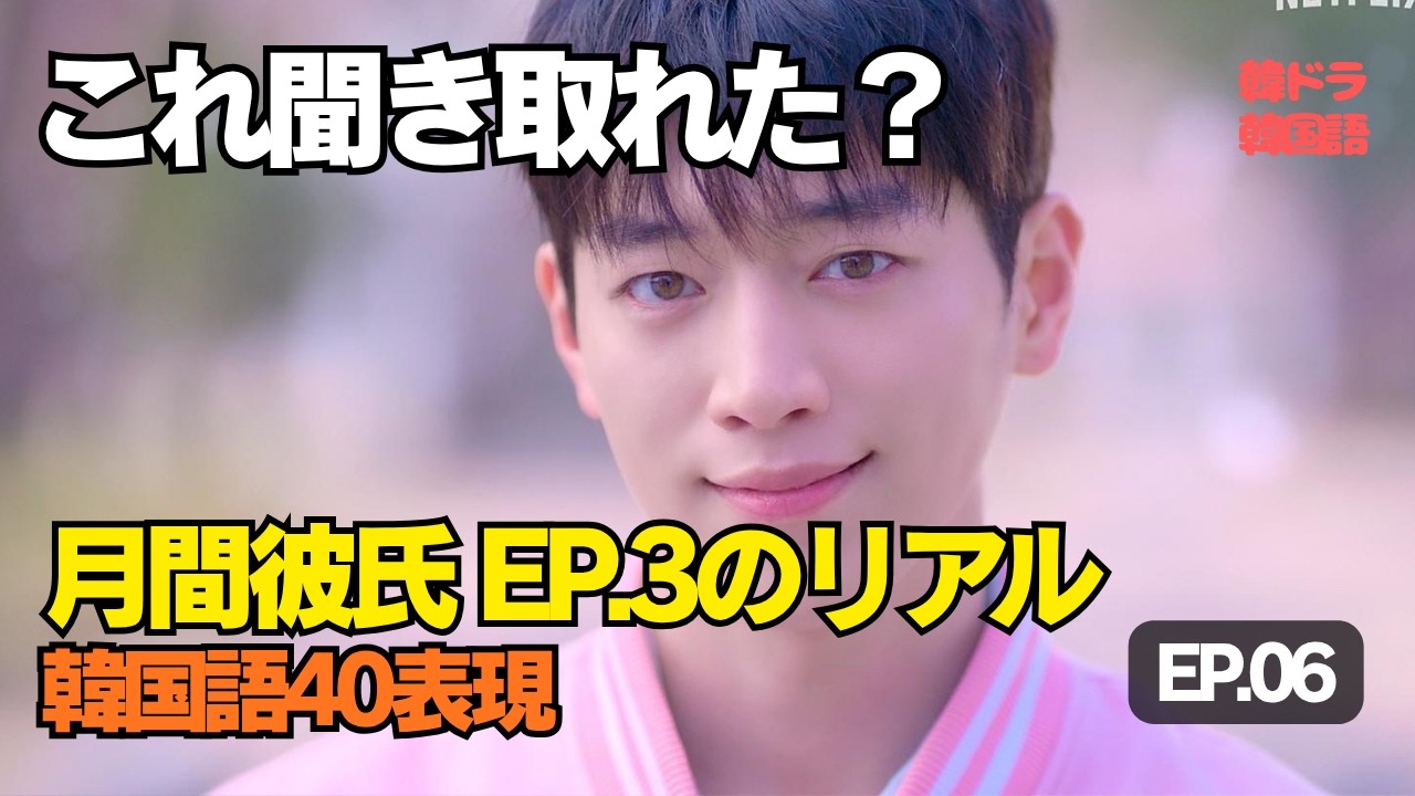 「月間彼氏」キャンパスシーンで韓国語20フレーズ！【ドラマで学ぶ韓国語 #7】